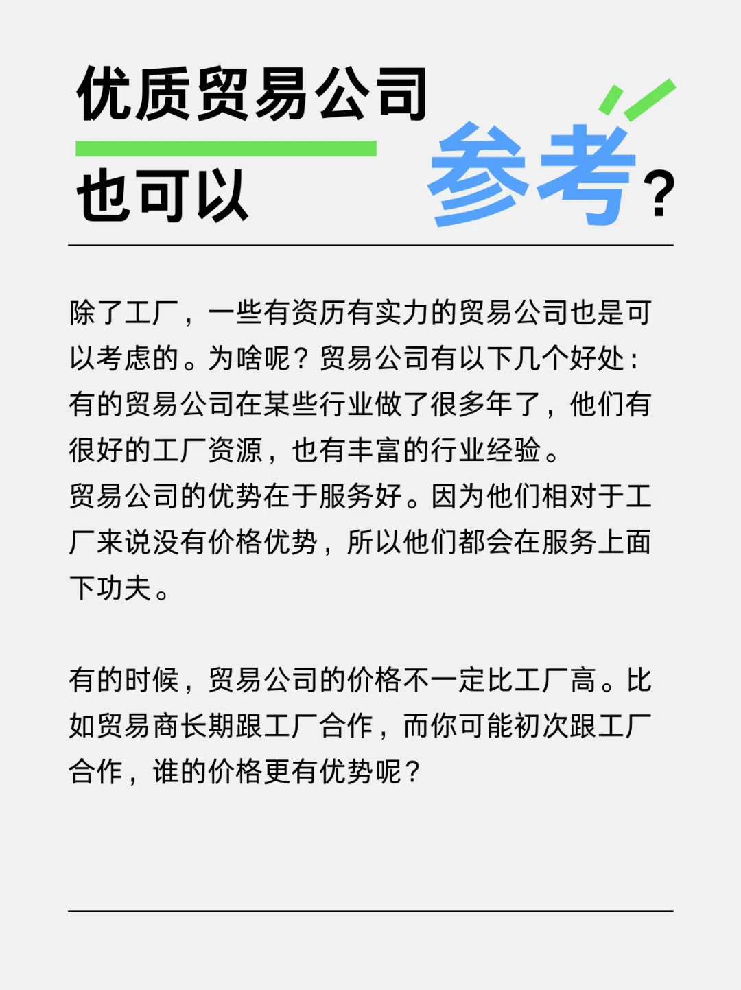 外贸Soho有一个好的供应商有多重要？