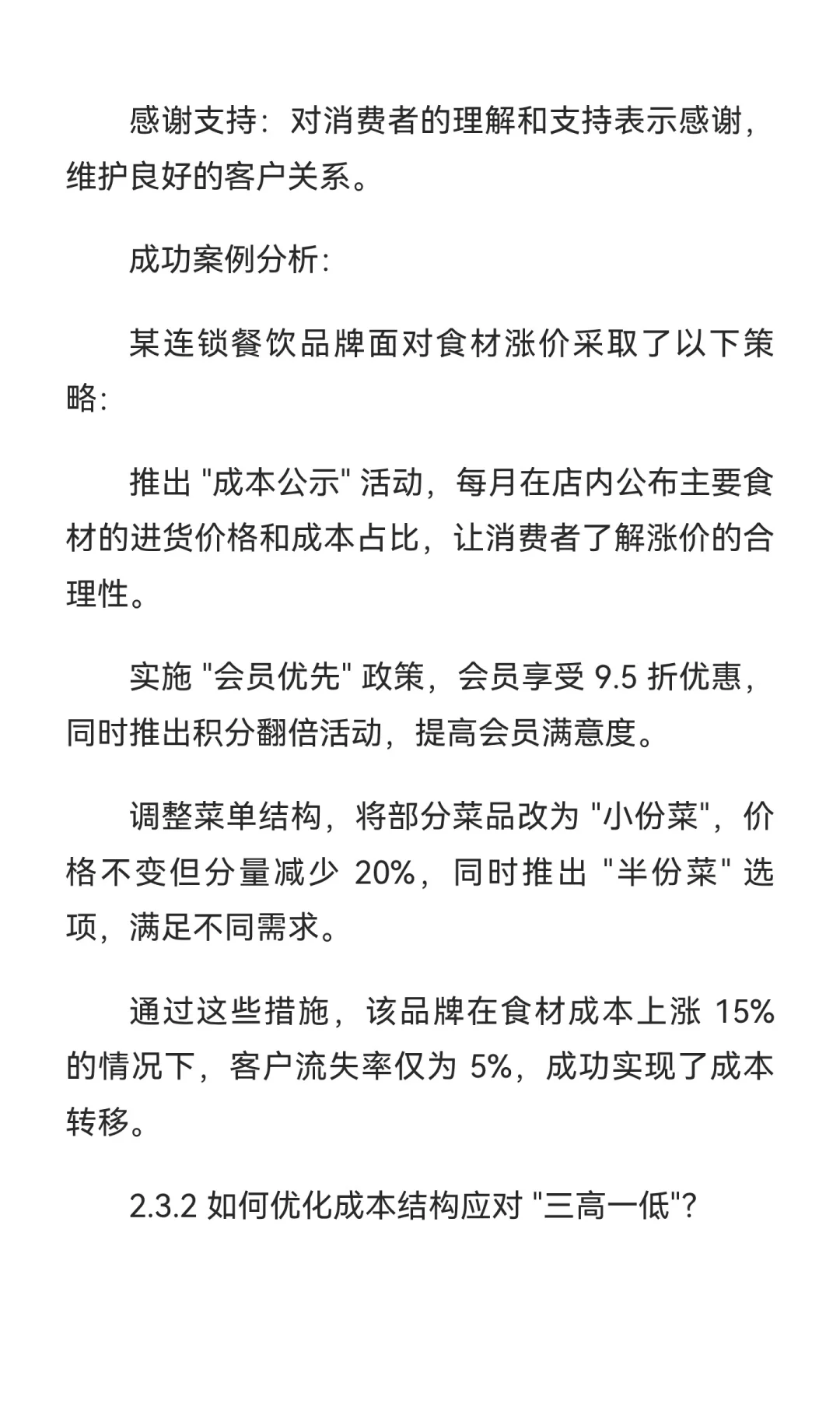 2025 年一线城市餐饮行业发展报告【上篇】