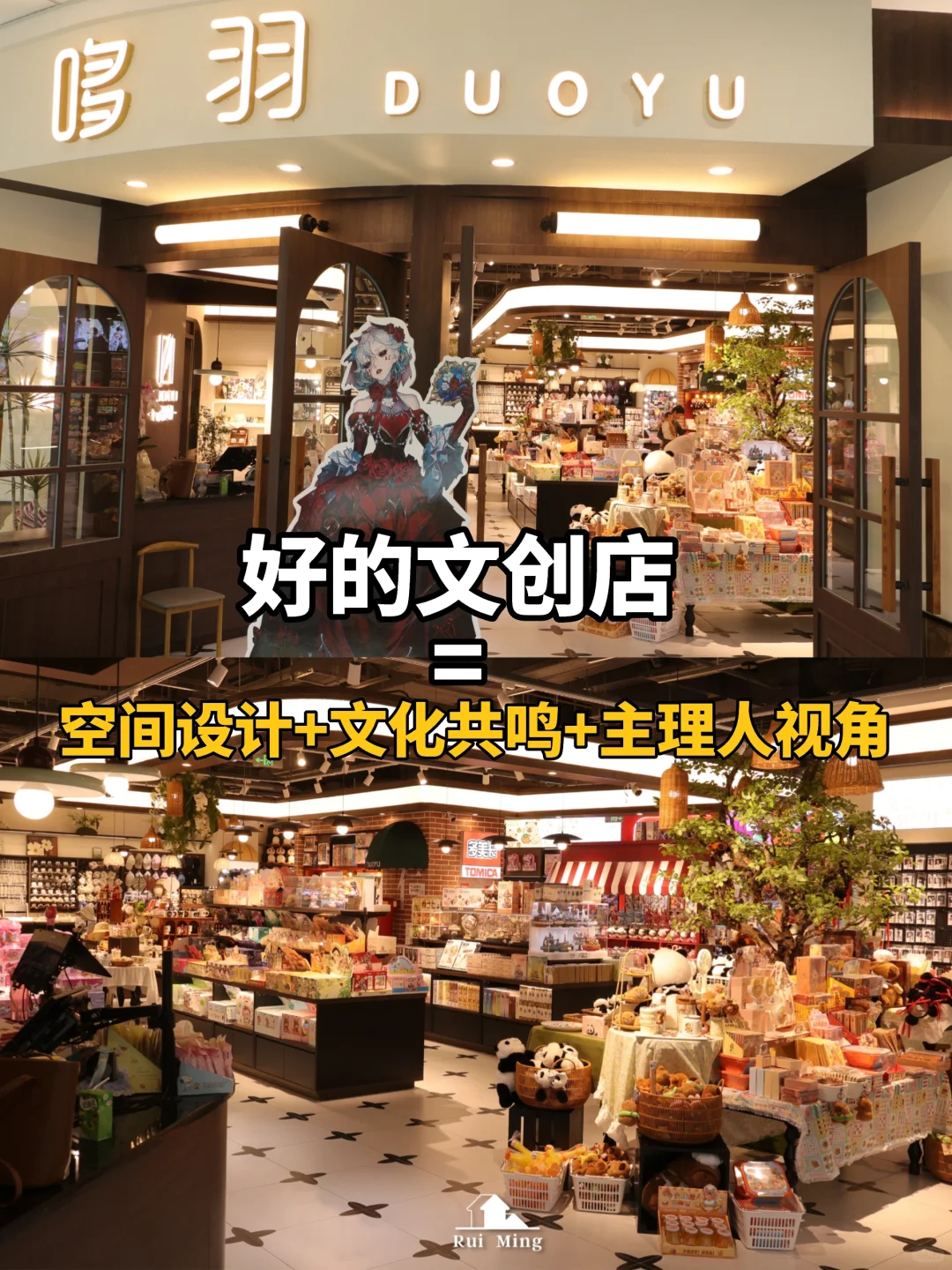 好的文创店=空间设计+文化共鸣+主理人视角