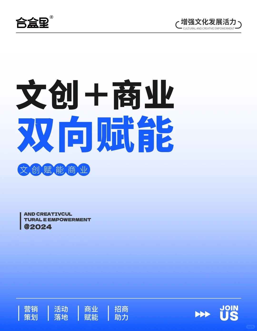 文创与商业双向赋能