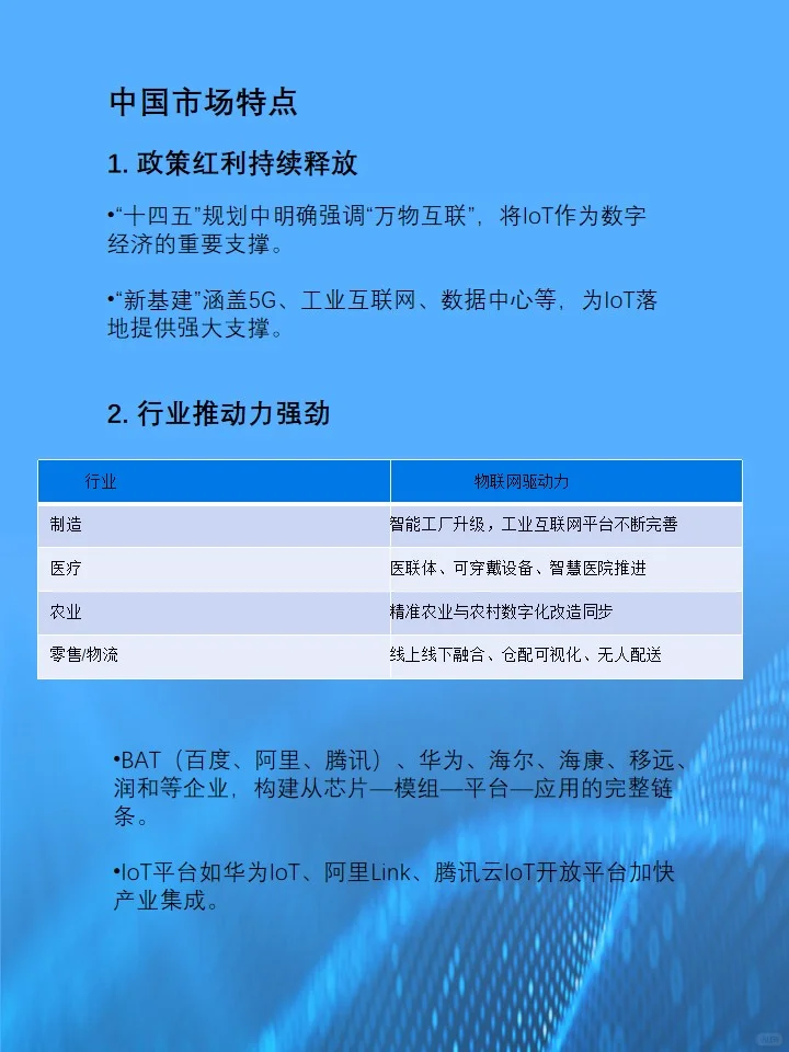 物联网（IoT）的未来发展趋势