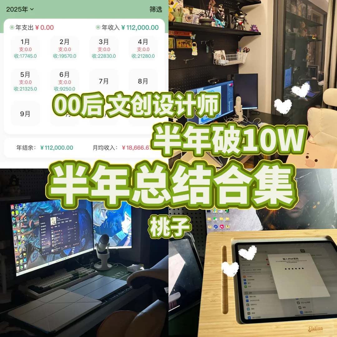 04年文创设计师的半年总结，我是怎么做好的？
