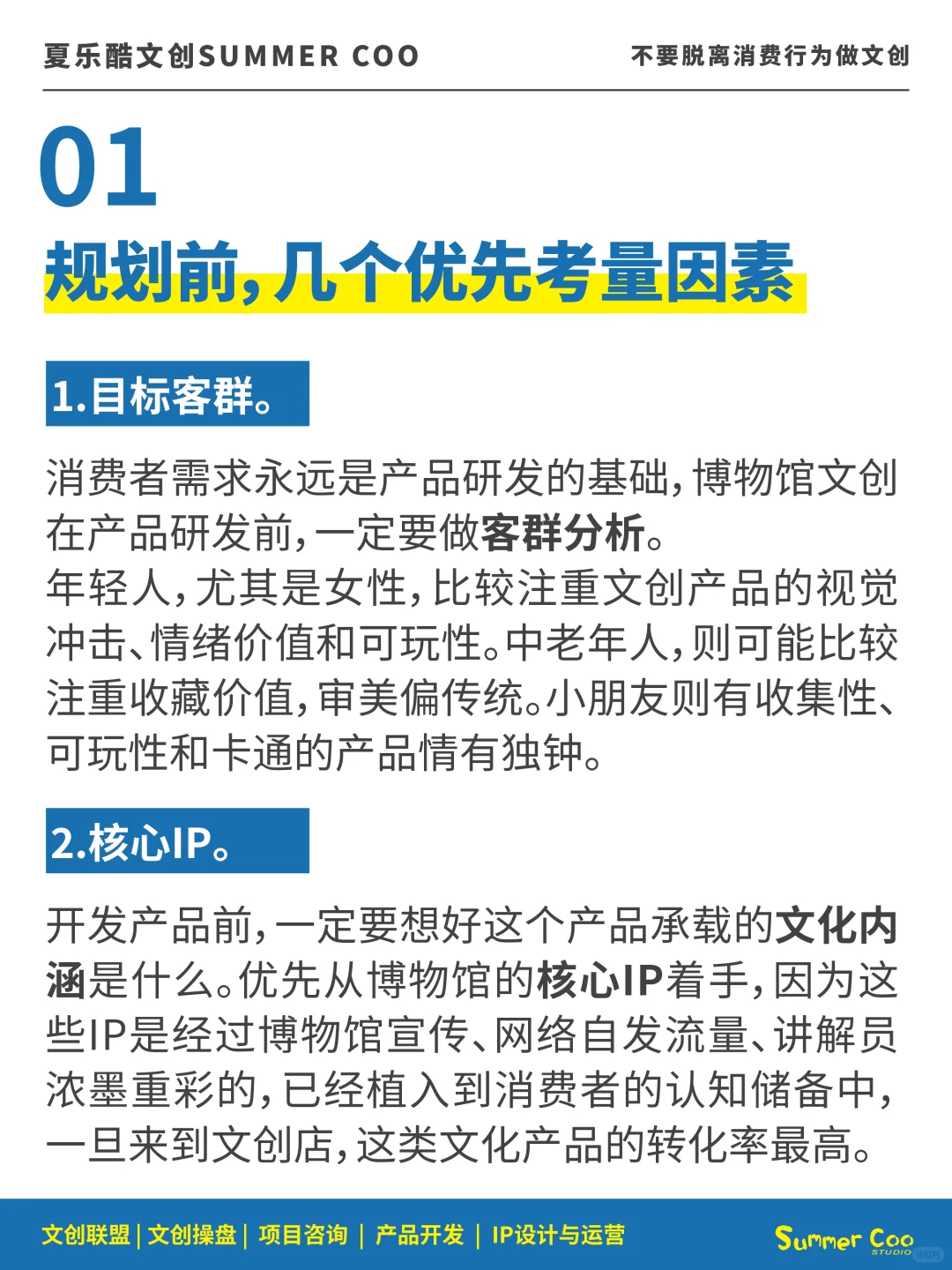 从“博物馆文创”看产品矩阵规划