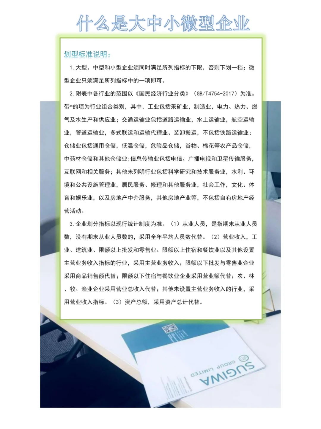 什么是大中小微型企业？