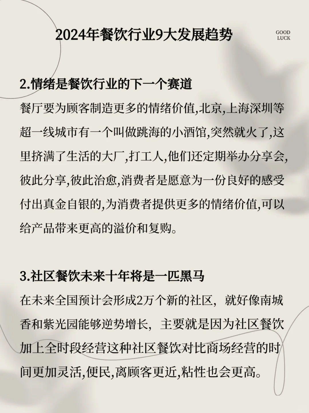 一分钟看懂！未来餐饮发展的9个趋势‼️