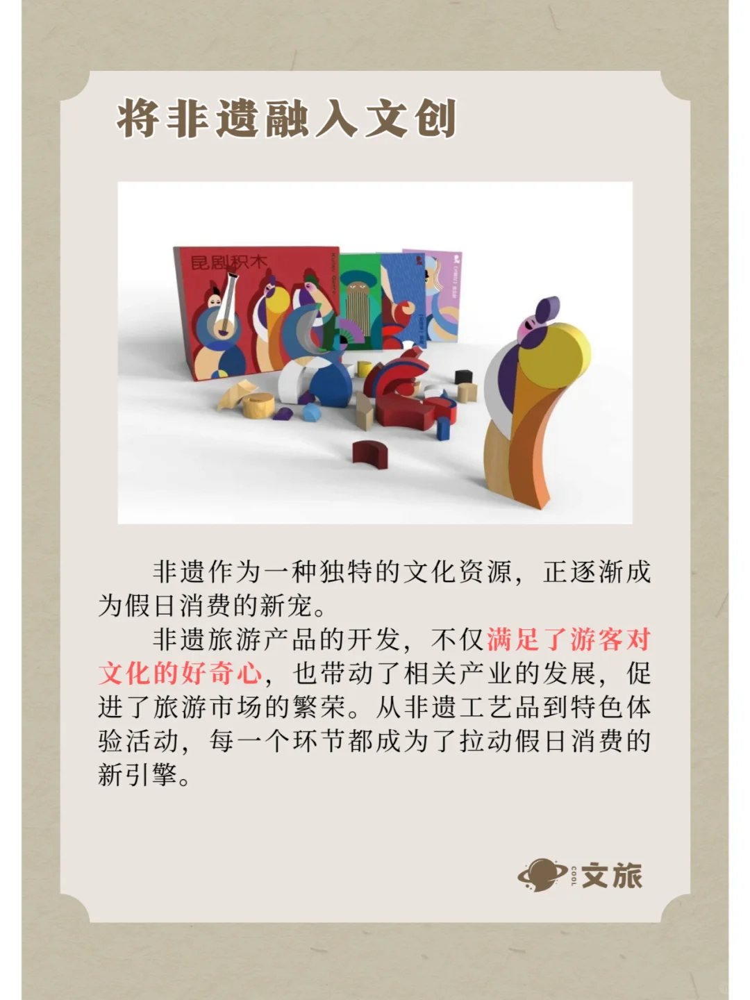 文旅营销 | 非遗+文创，在玩新的跨界融合