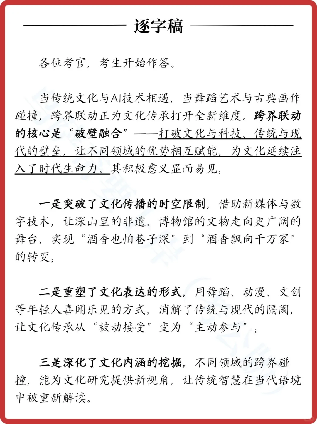 面试热点:跨界联动