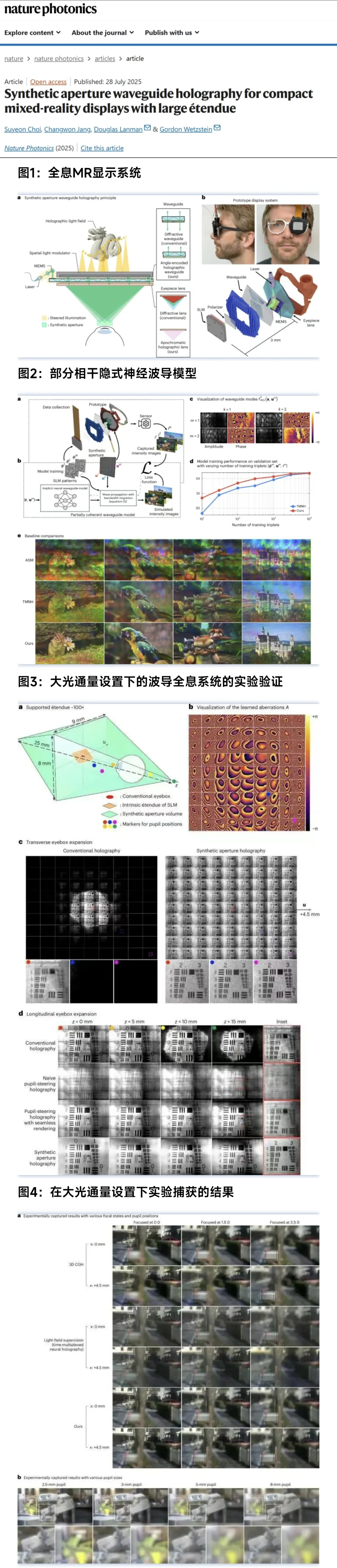 斯坦福大学和Meta团队：超薄混合现实显示器
