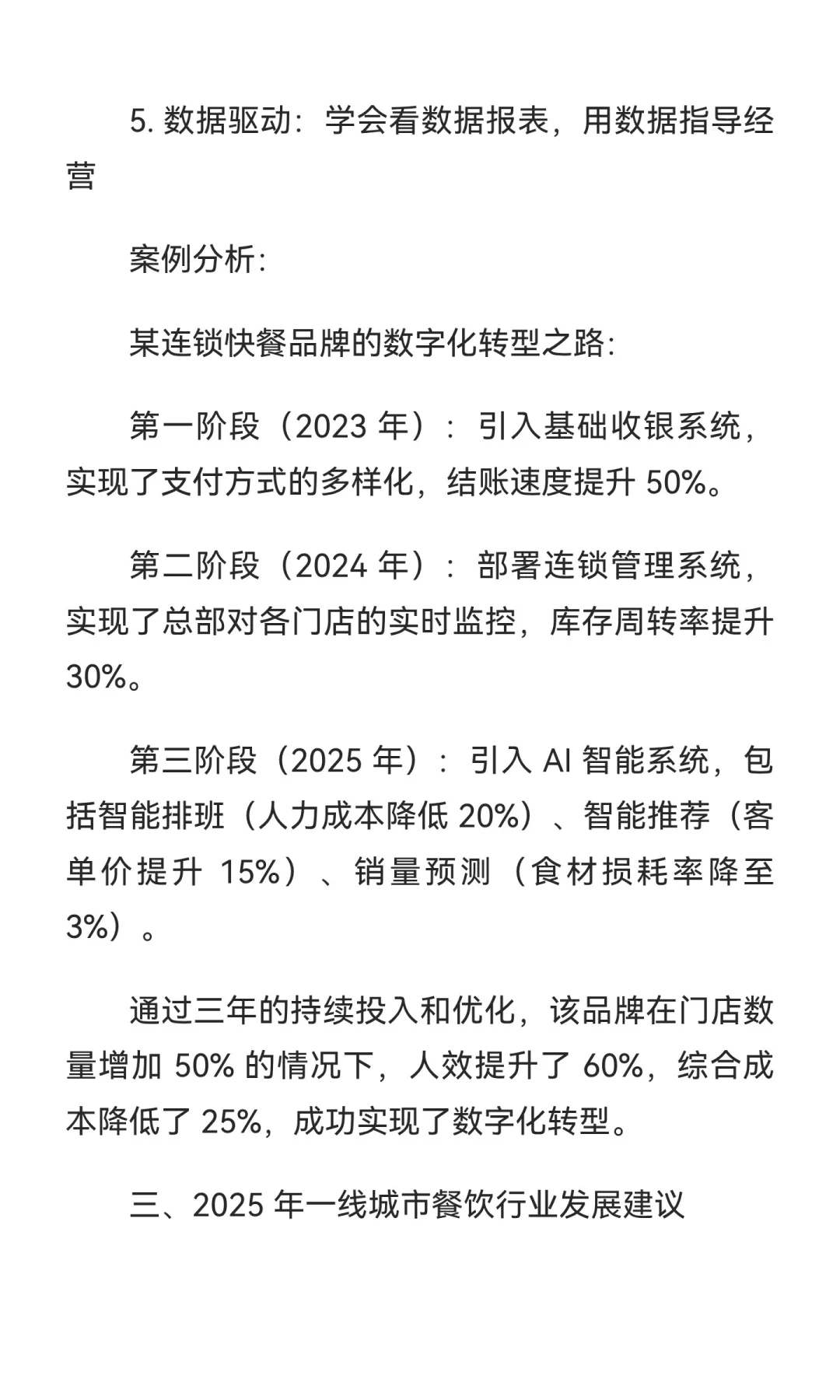 2025 年一线城市餐饮行业发展报告【下篇】