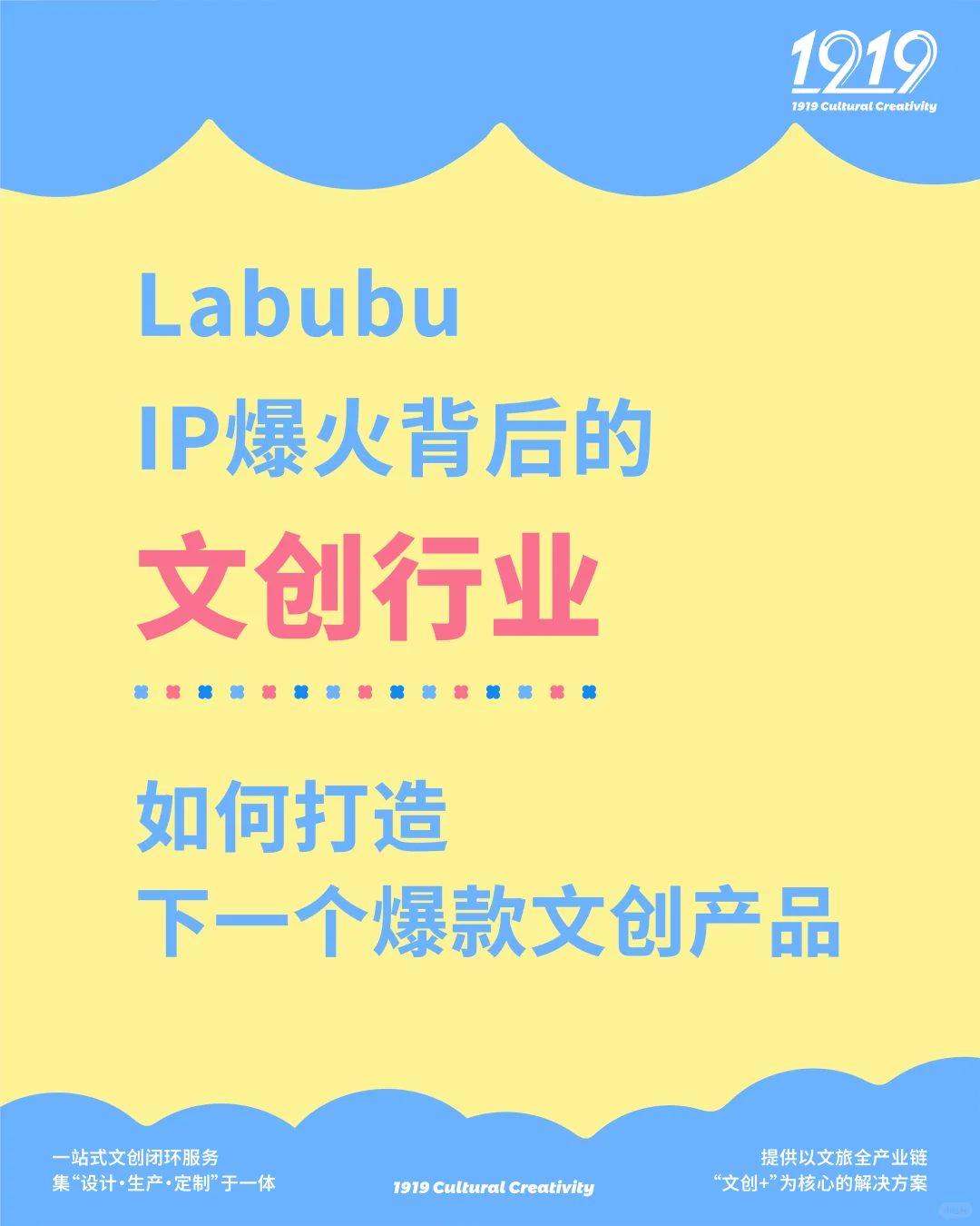 如何打造下一个爆款文创产品