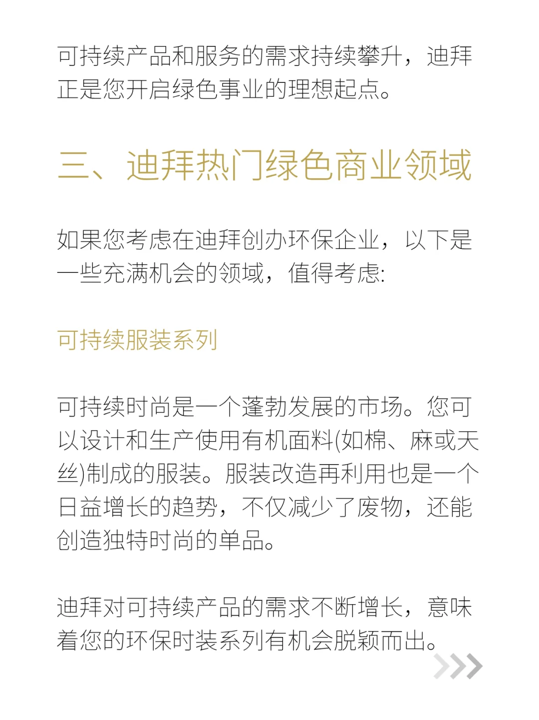 迪拜绿色经济全解析：机遇与落地指南