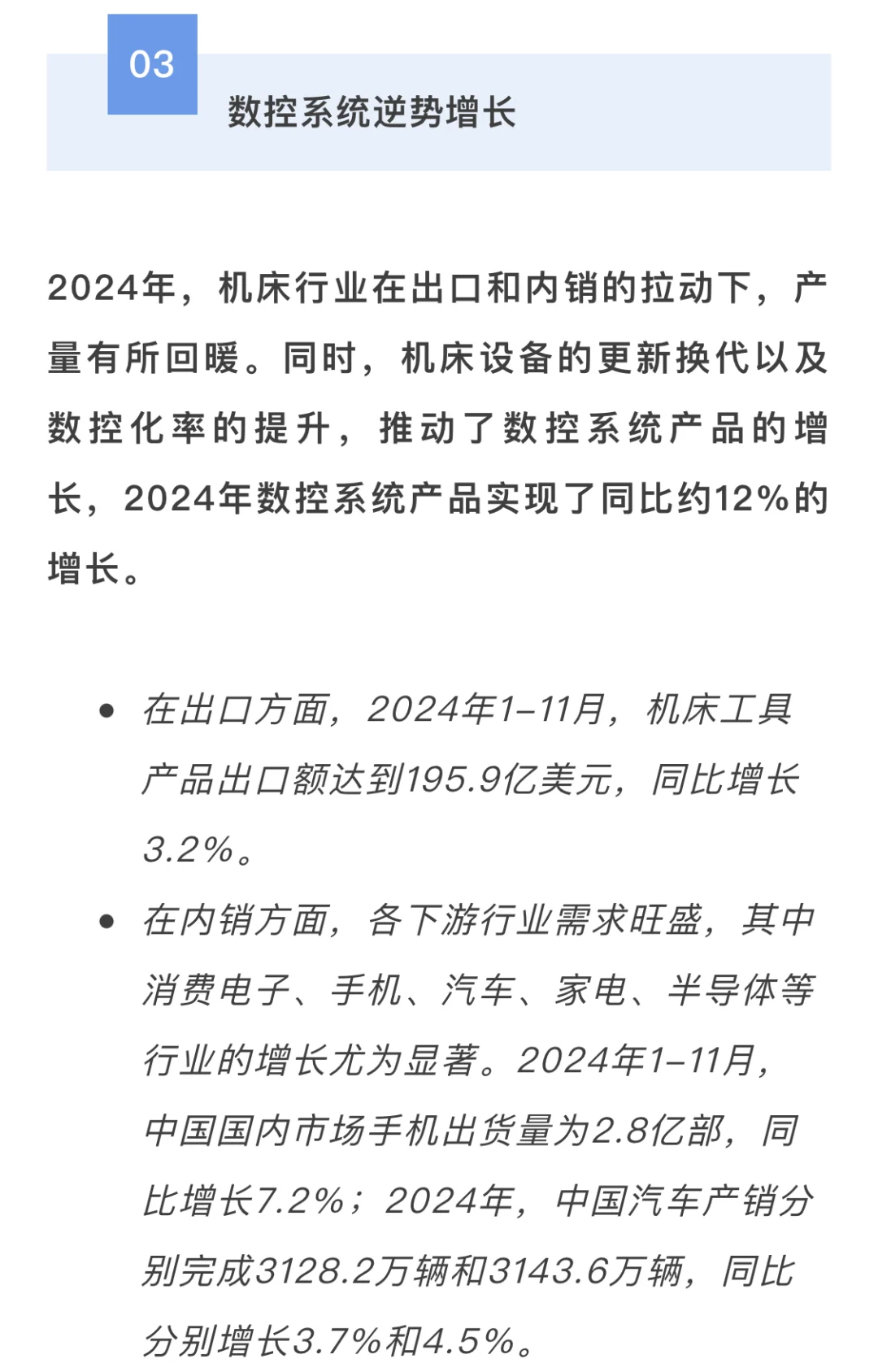 ?2024年中国自动化市场回顾及2025年预测