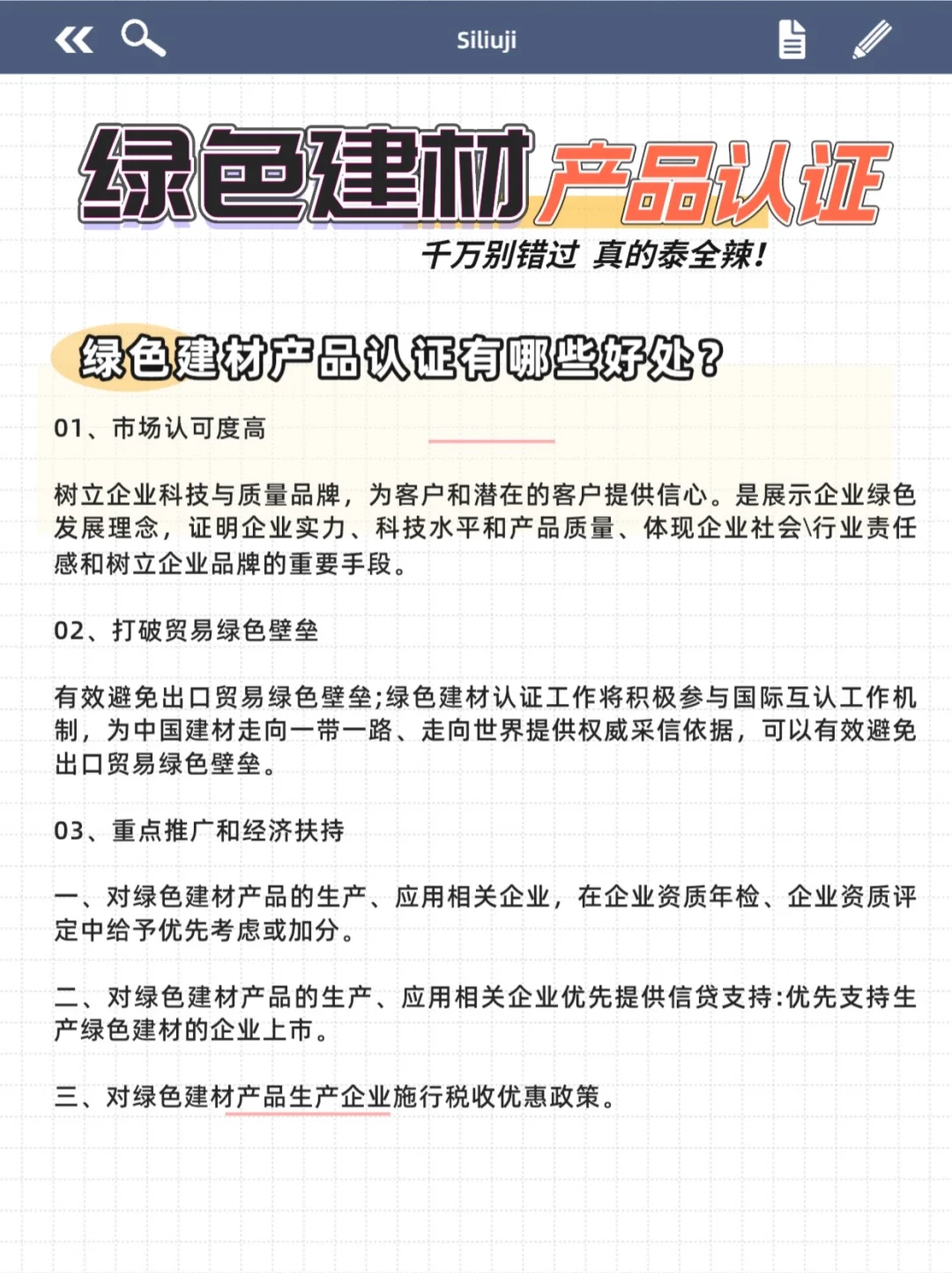 做绿色建材你还不知道这些?