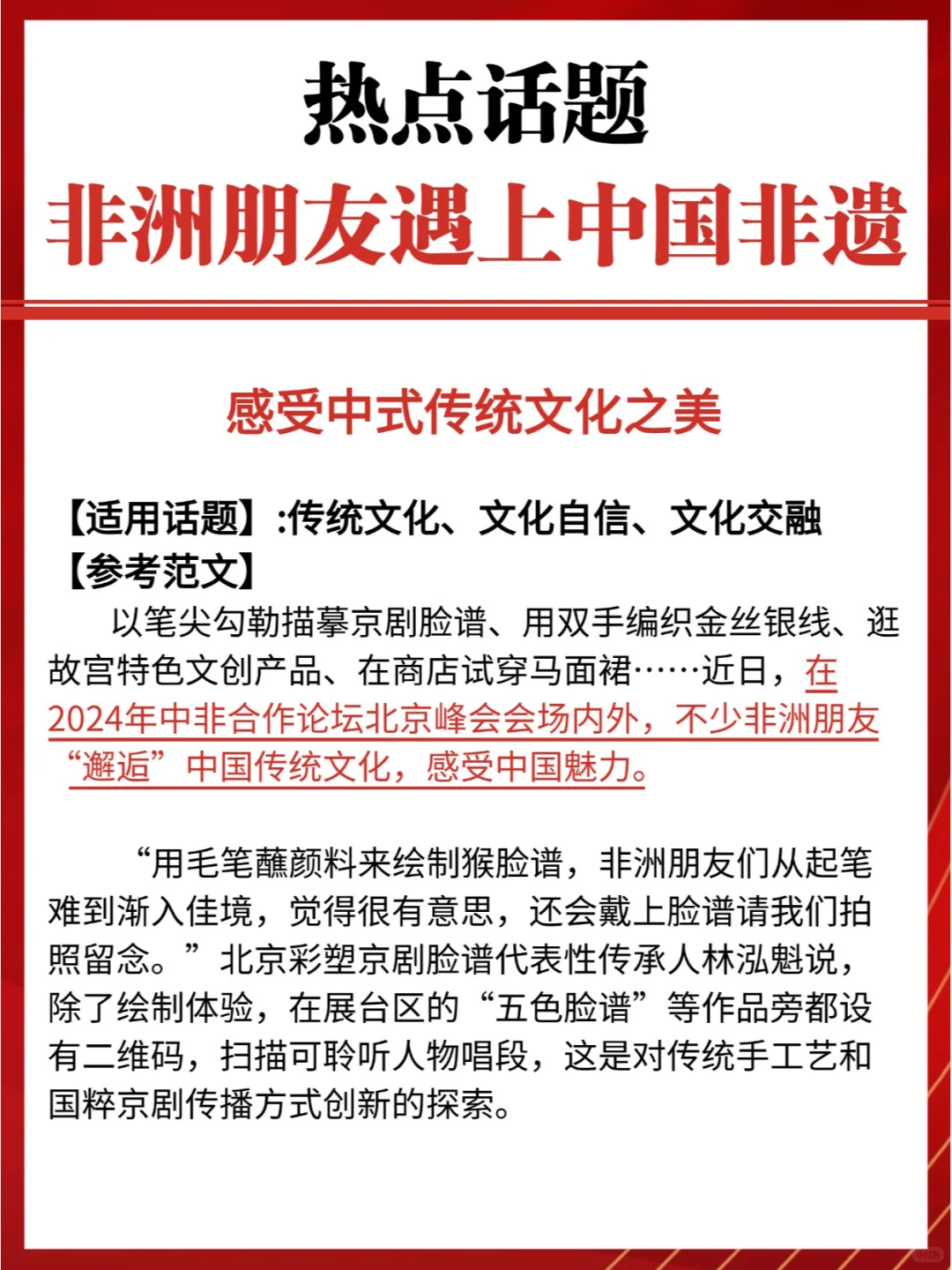 热点话题?非洲朋友遇上中国非遗?