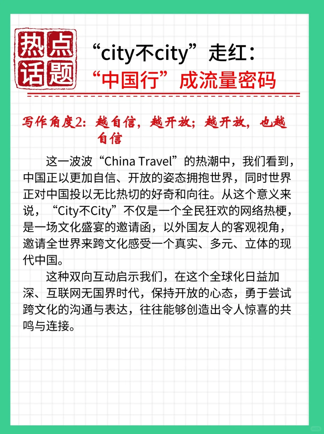 ?热议话题 city不city