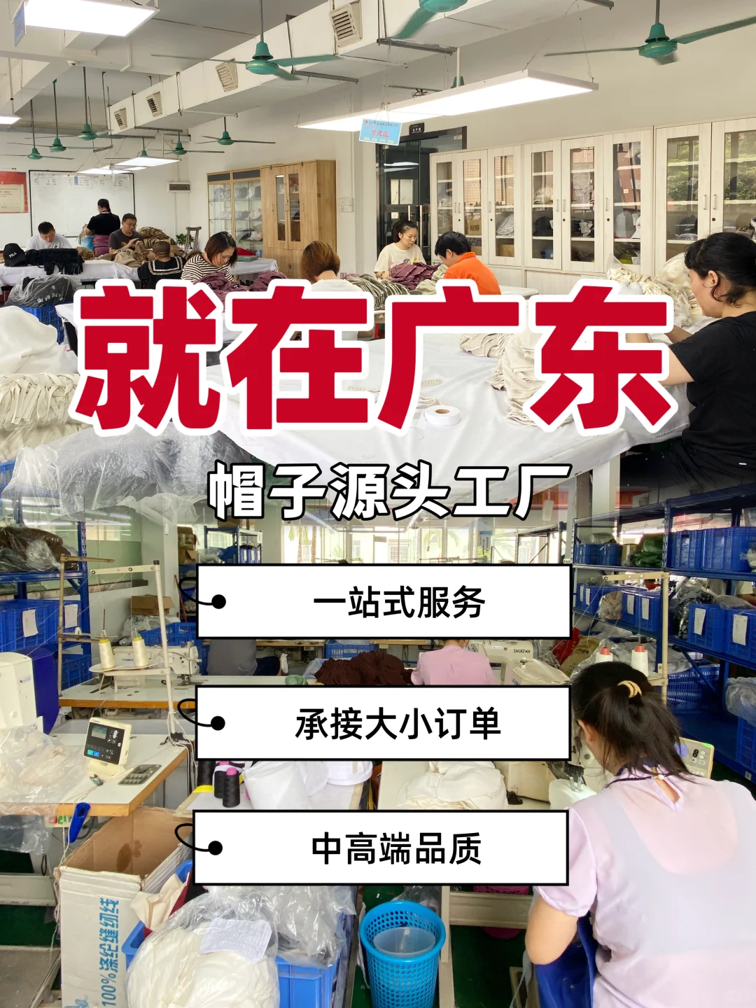 真正广州源头帽厂！匠心出品！