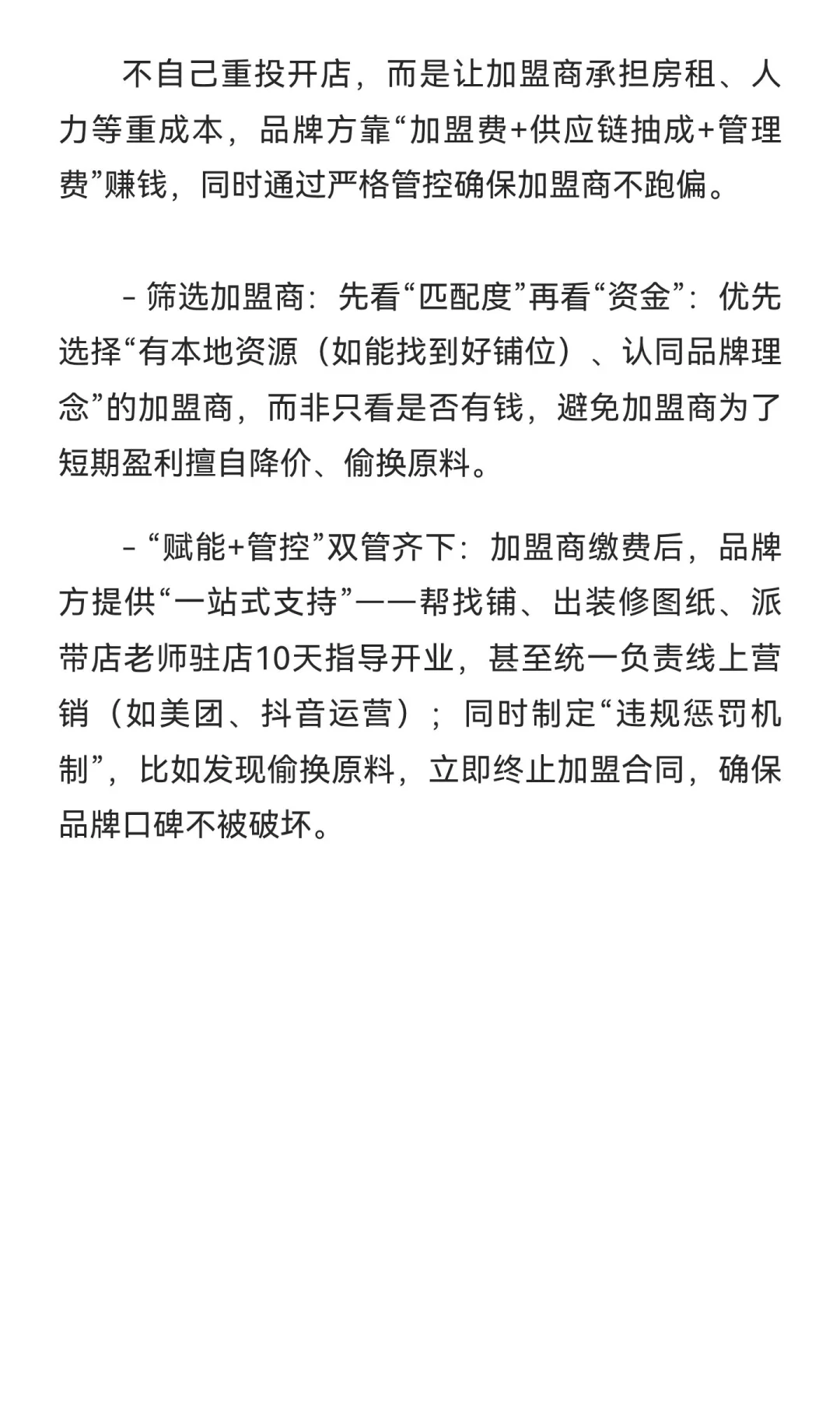 从餐饮小白到百店连锁，年收千万，都是因为