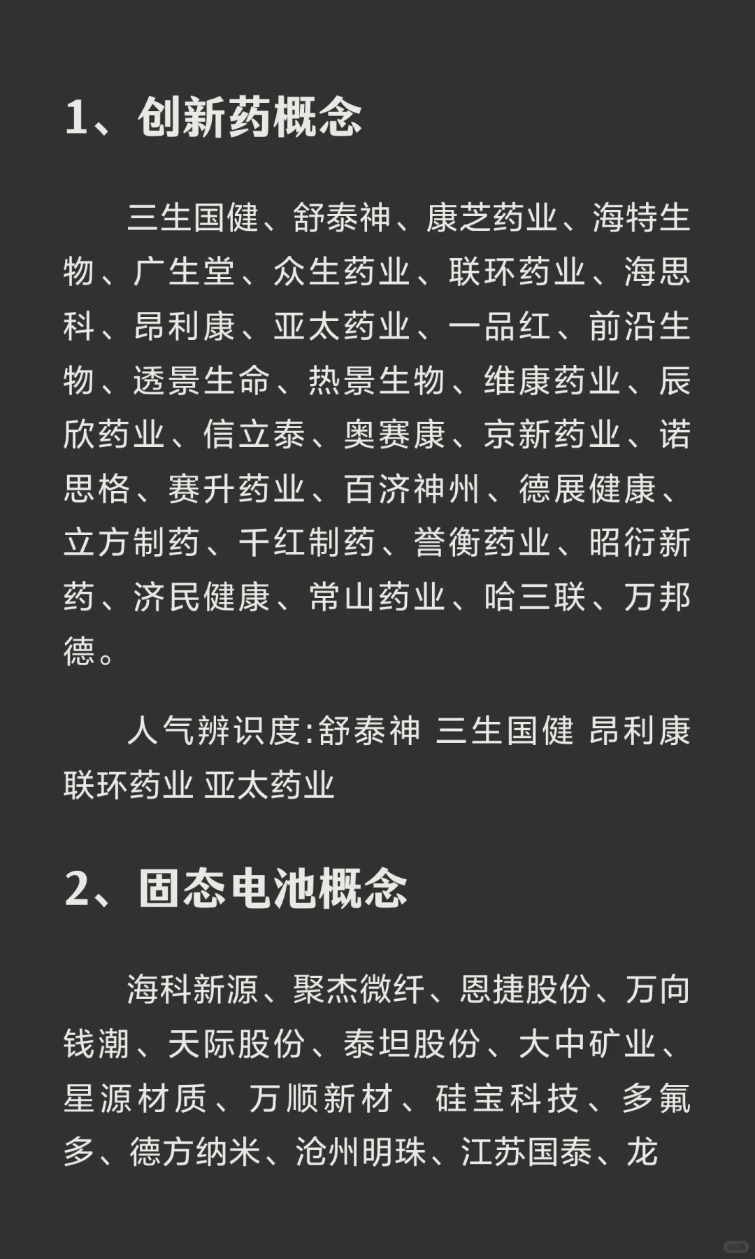 AI应用，创新药，核电(核聚变)，固态电池板