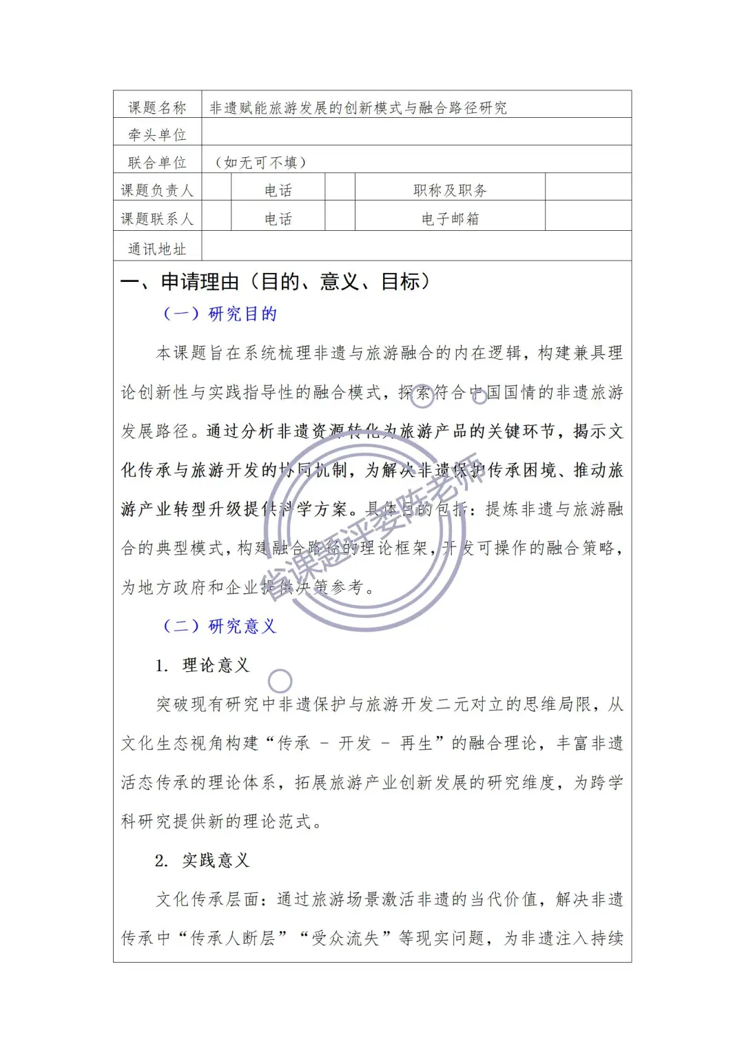 优质课题分享：非遗基因➕旅游