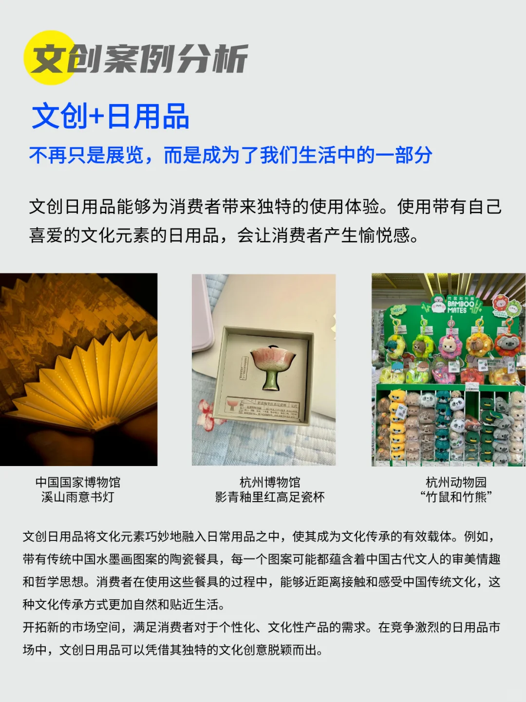文创产品要从目标人群出发｜消费者洞察