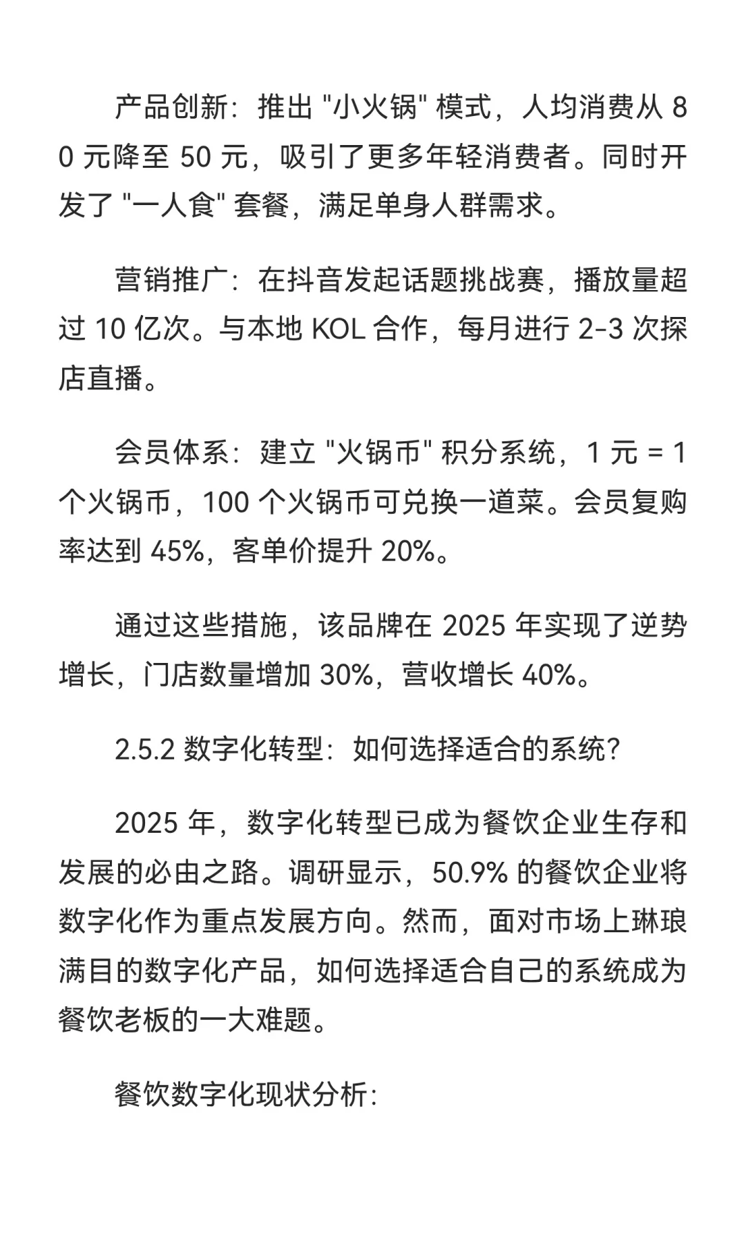 2025 年一线城市餐饮行业发展报告【下篇】