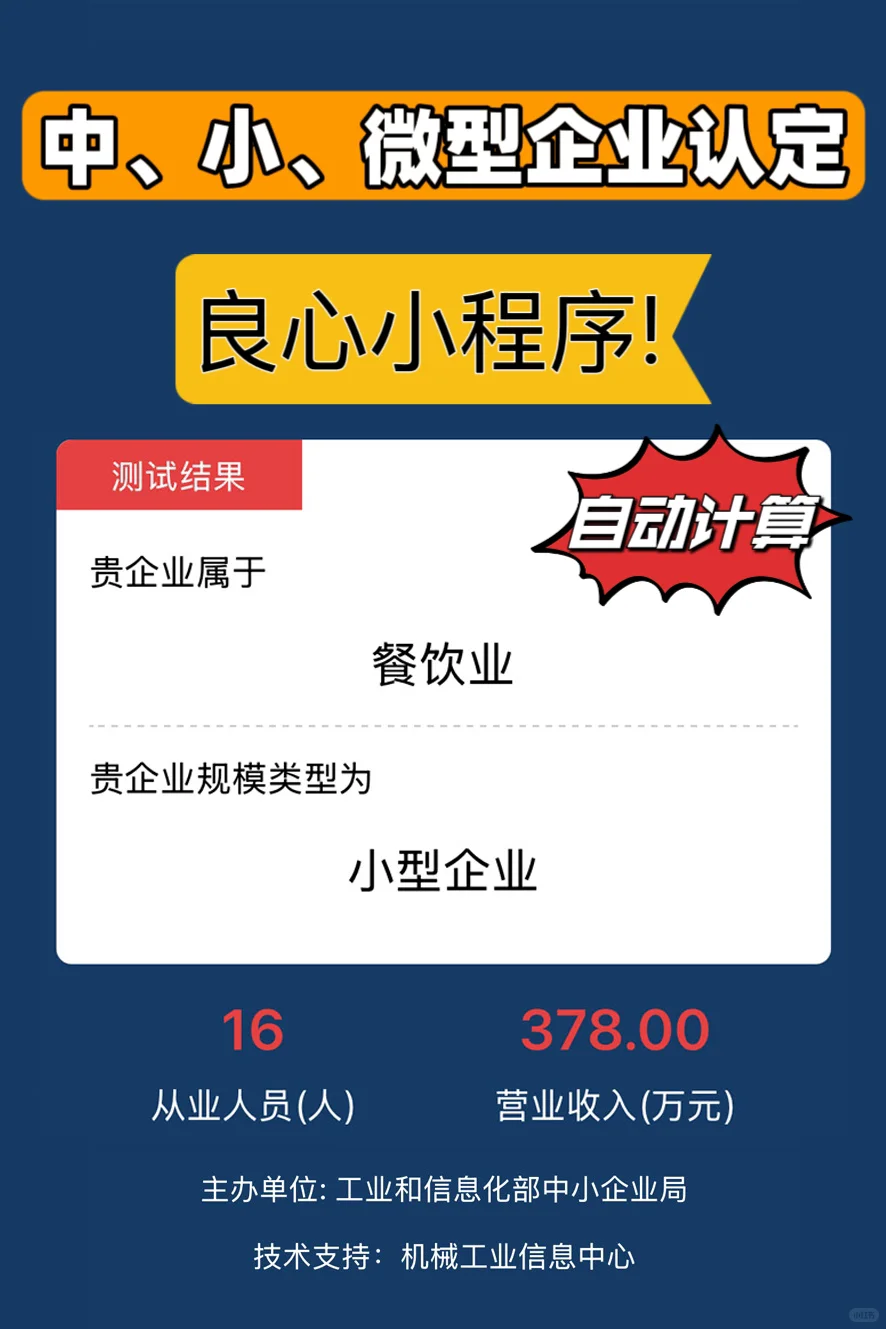 招投标自动计算中、小、微型企业?（官方出品）