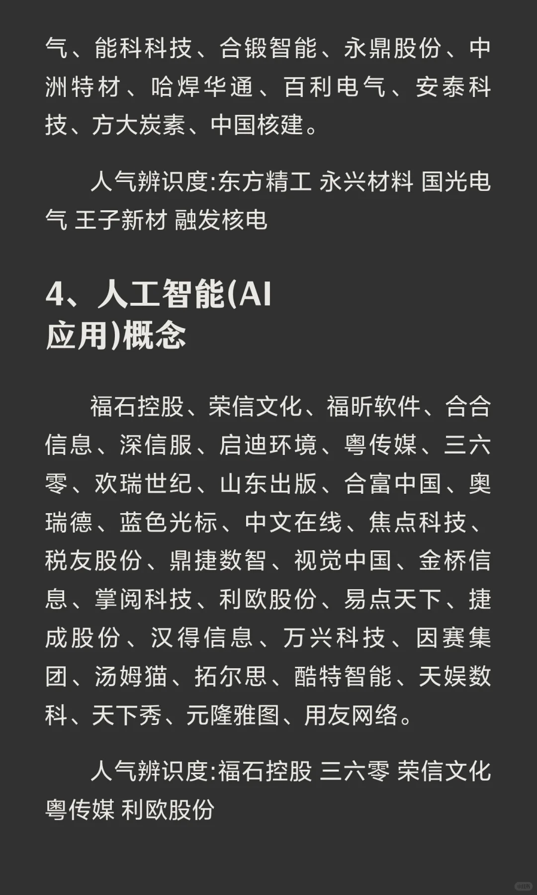 AI应用，创新药，核电(核聚变)，固态电池板