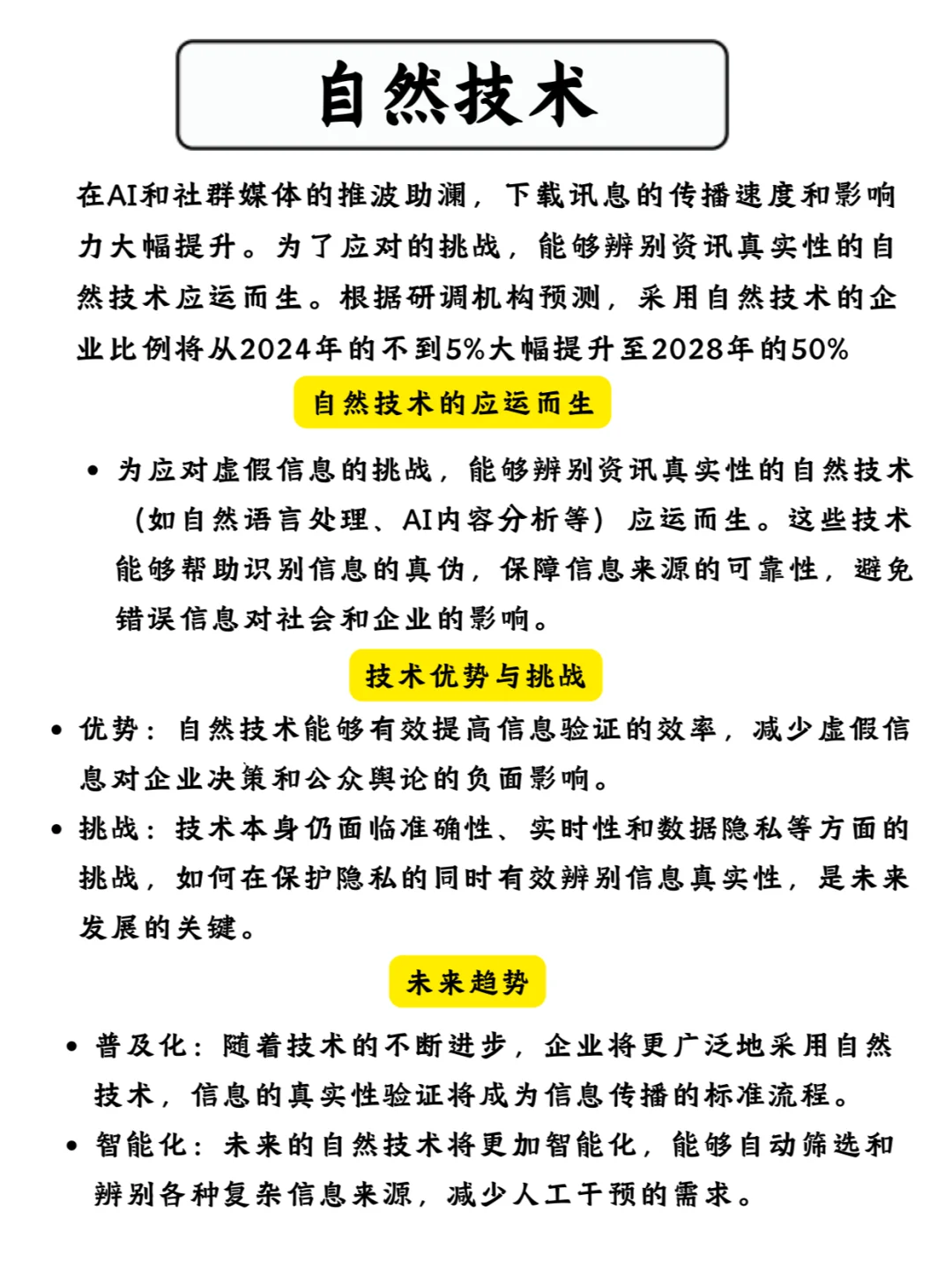 2025年改变生活的十大科技趋势