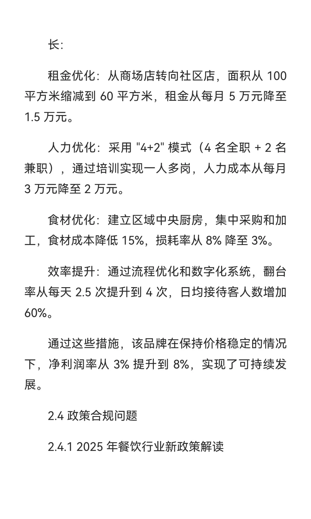 2025 年一线城市餐饮行业发展报告【下篇】