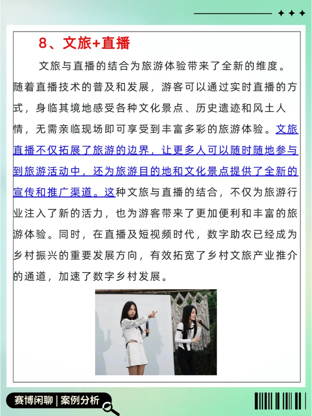 “文旅+”8种创新模式｜让文旅融合焕发活力