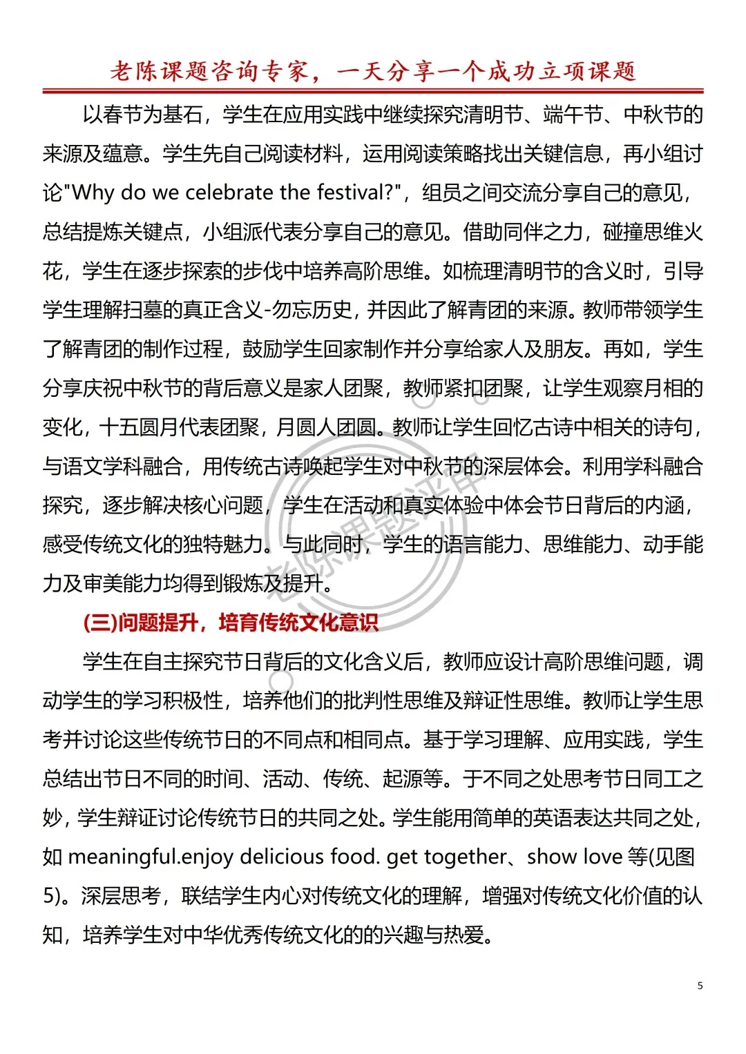 小学英语跨学科融合+优秀传统文化教育论文