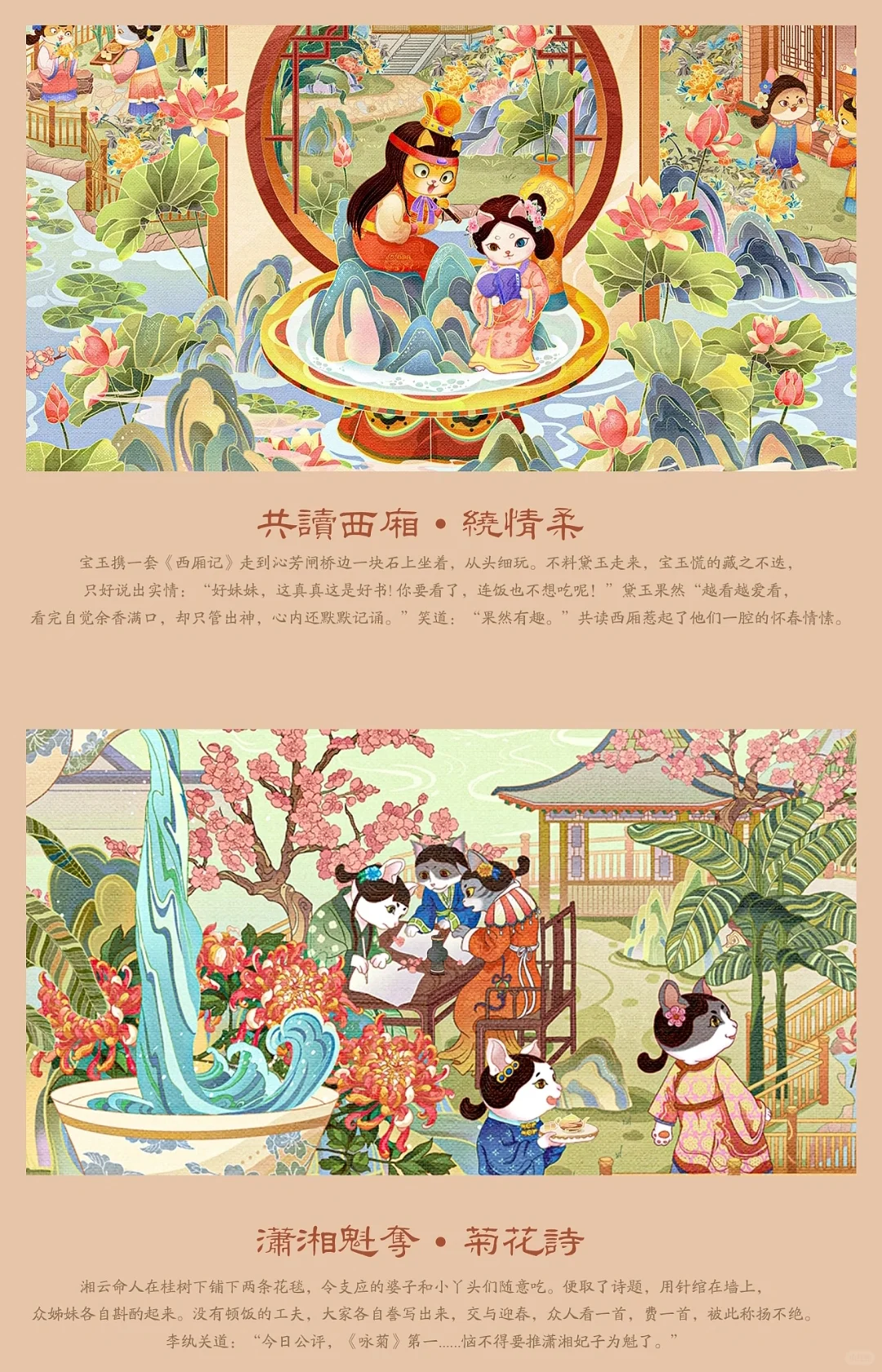 ?茶文化X红楼梦|长卷国潮风插