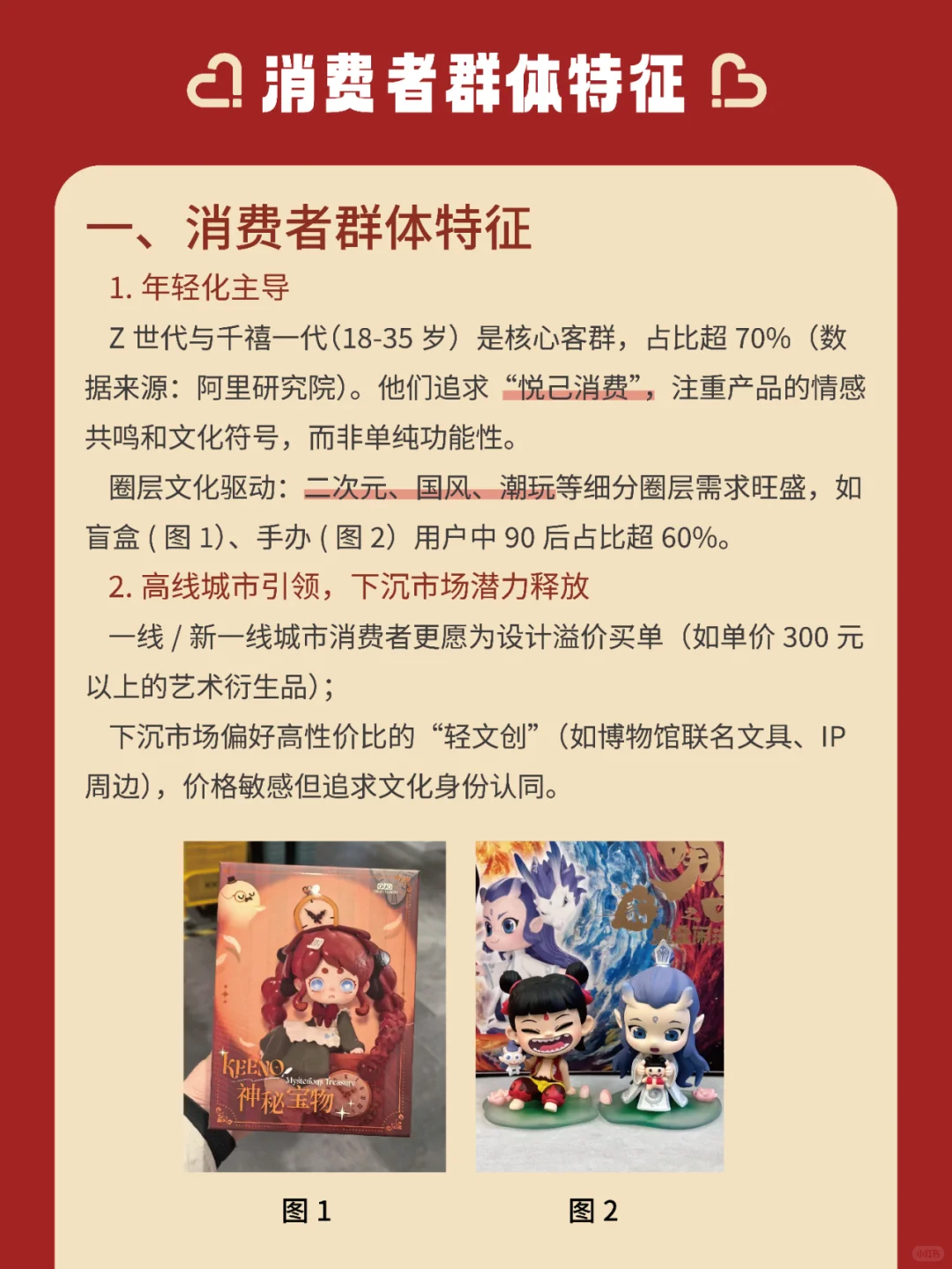 文创行业消费者有什么需求呢??