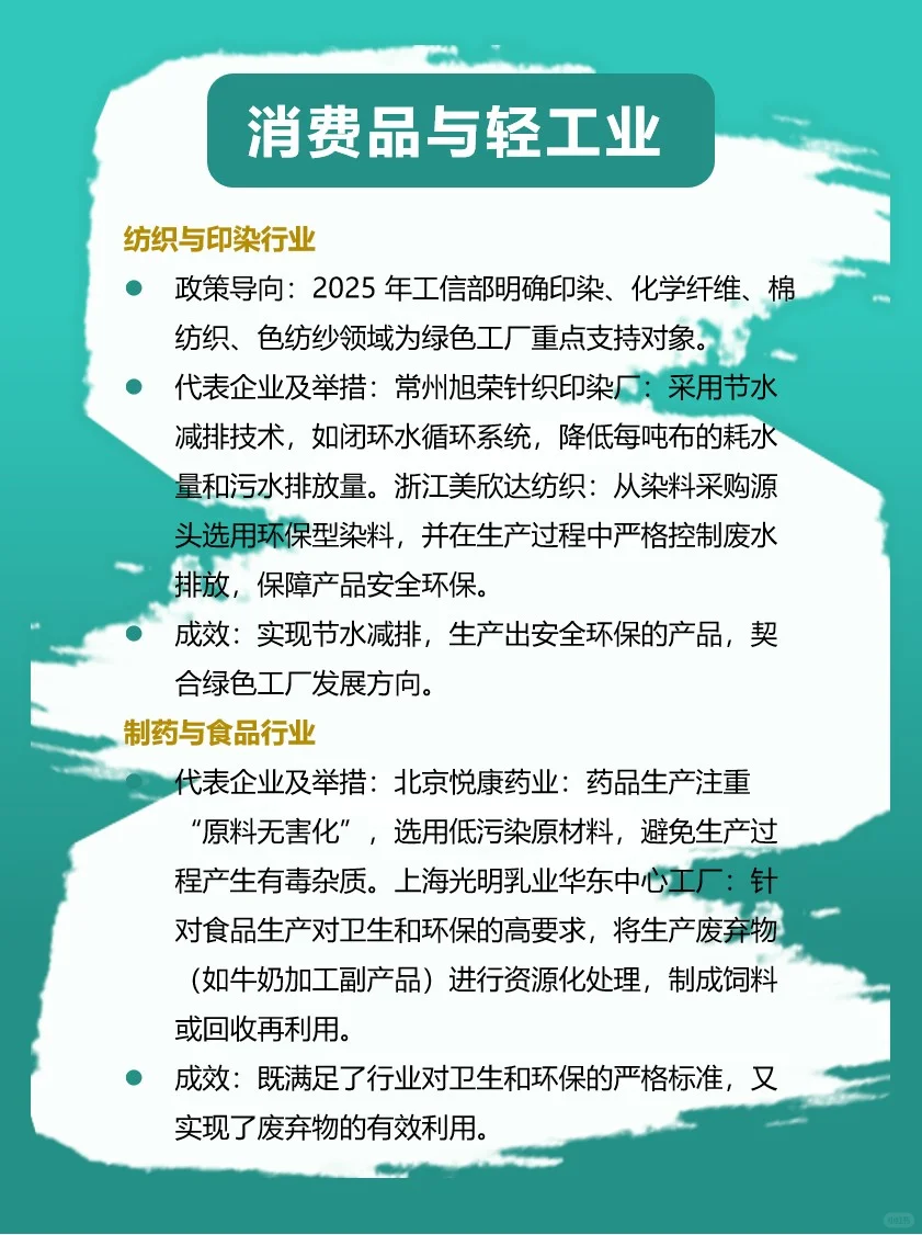 绿色工厂重点覆盖哪些行业，怎么干
