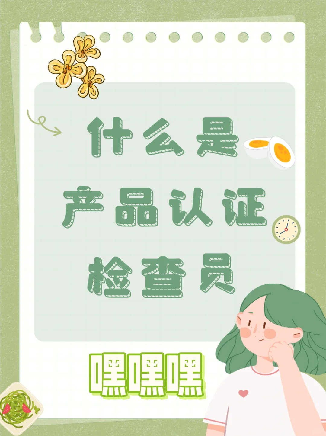 【揭秘】绿色产品认证检查员的日常