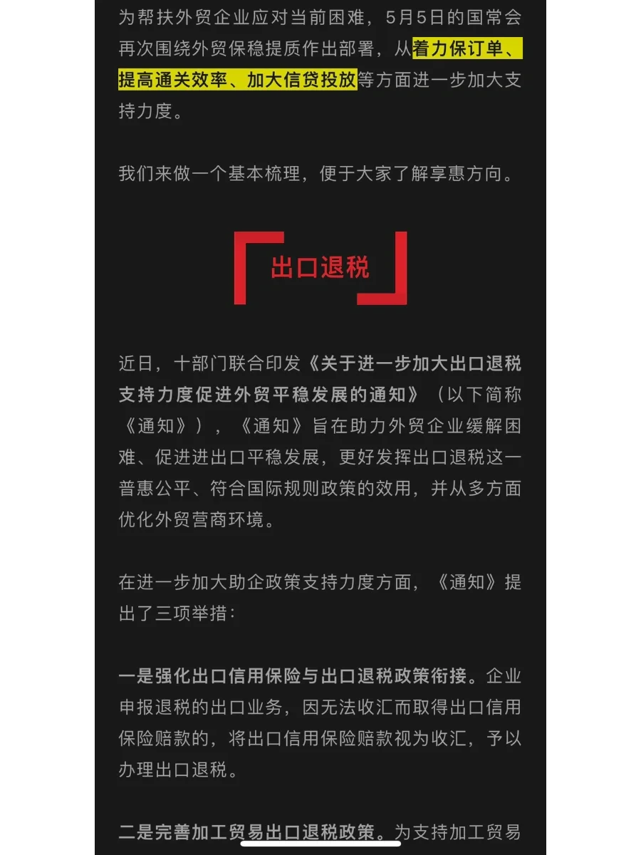 近期稳外贸政策密集出台，企业可以从这些方