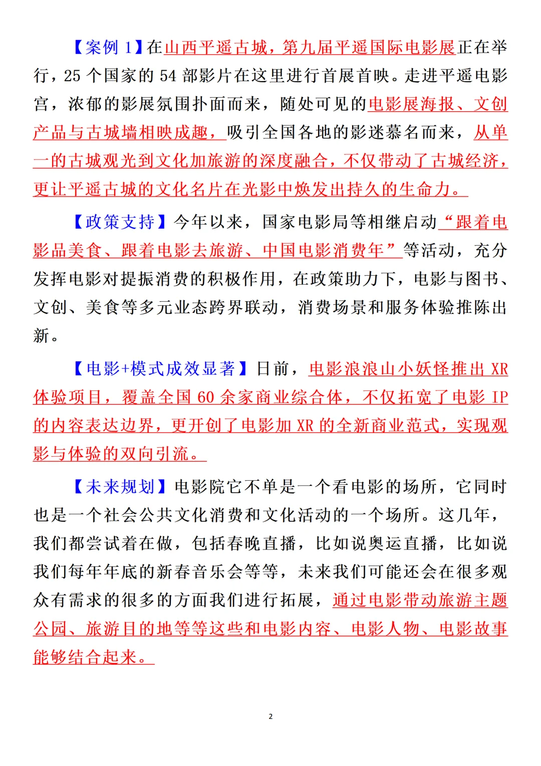 不愧是天津！影旅融合遥遥领先！干货超多！