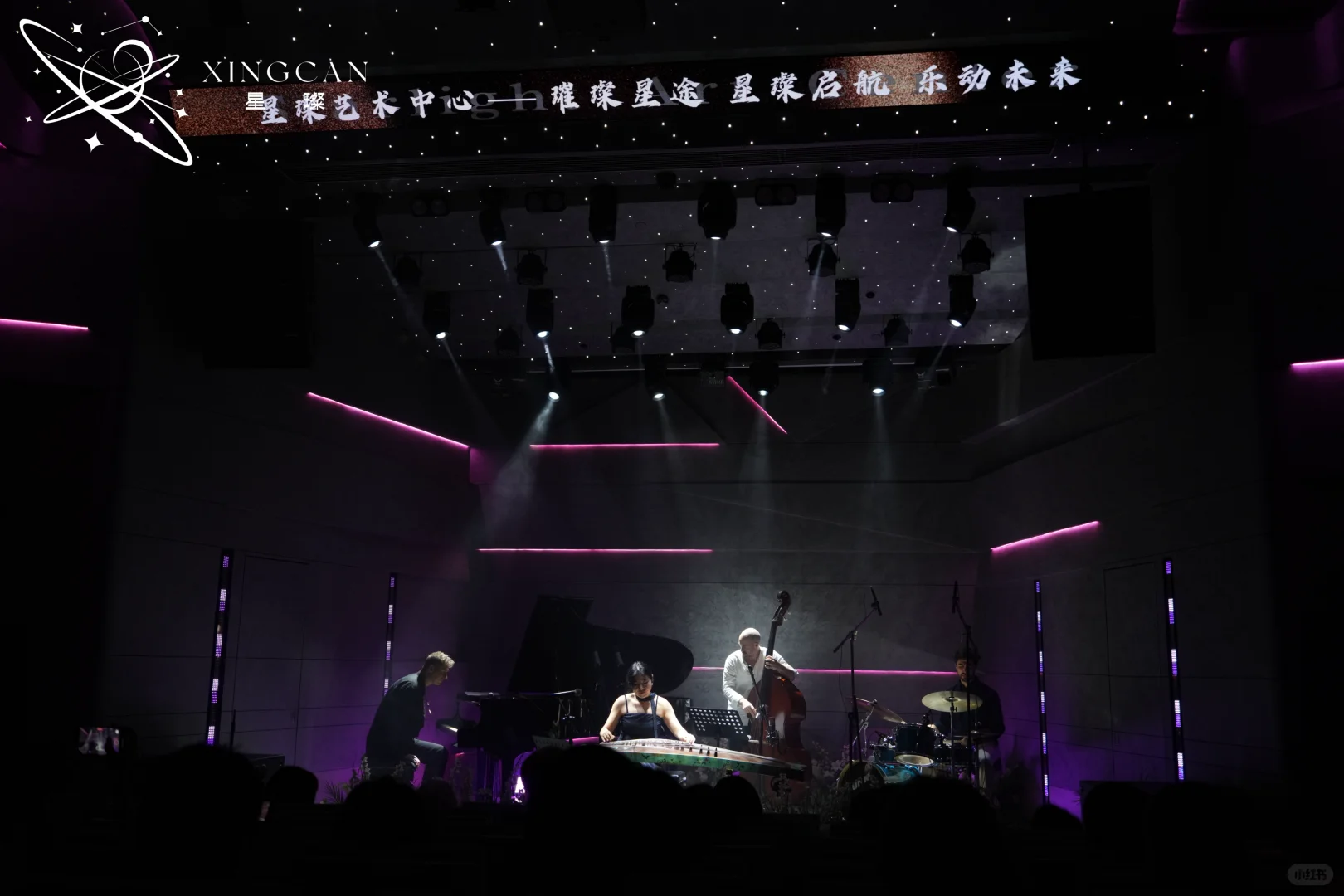 璀璨星途·爵色筝鸣中丹跨界融合爵士音乐会