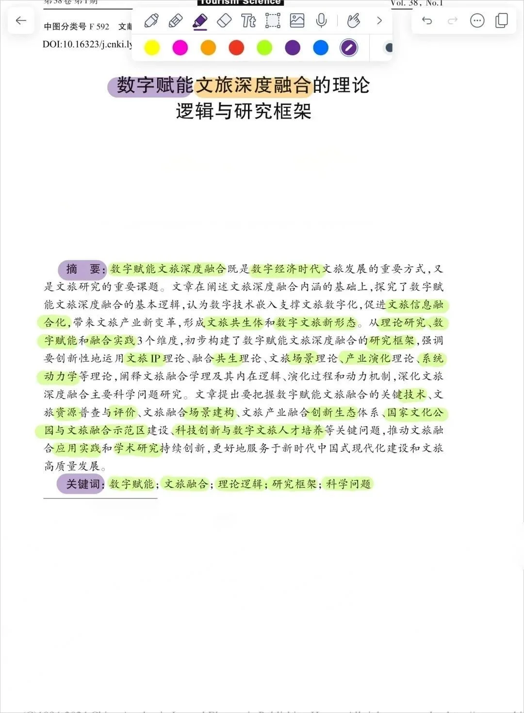 文旅+数字赋能！深度融合理论逻辑与研究框