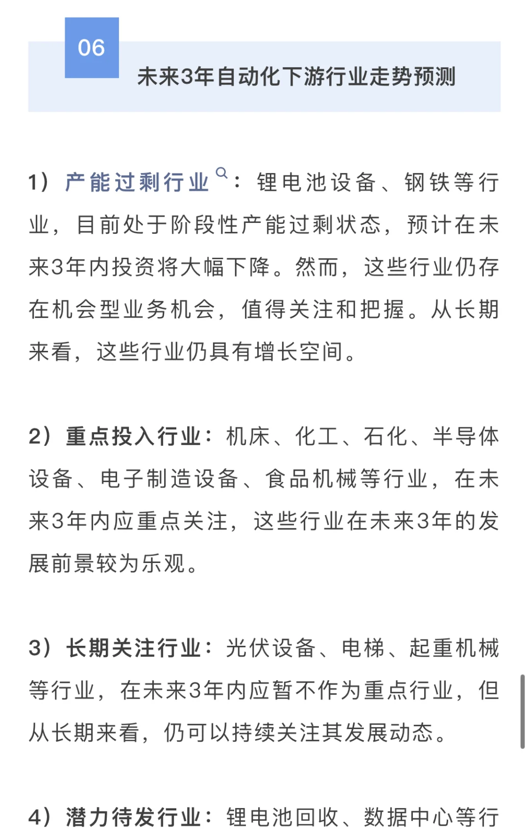 ?2024年中国自动化市场回顾及2025年预测