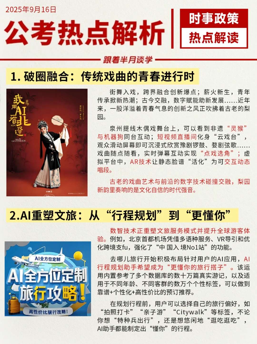 AI变身旅行搭子？跟着半月谈来看新时评！
