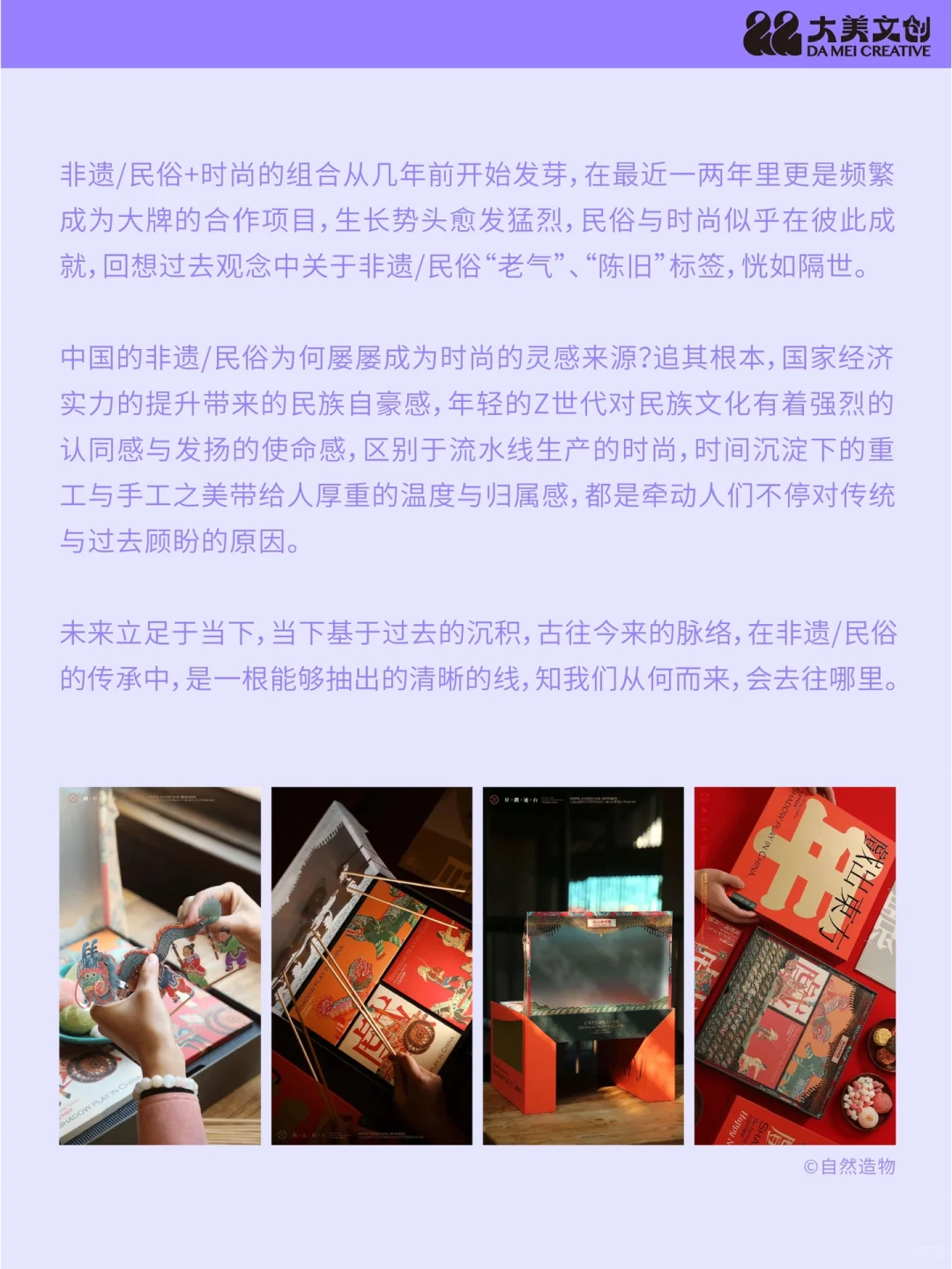 大美文创新灵感 | 看非遗/民俗在时尚中新生