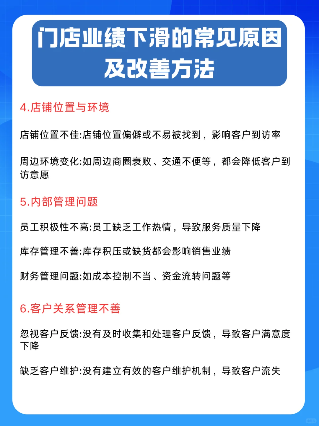 门店业绩下滑的常见原因及改善方法