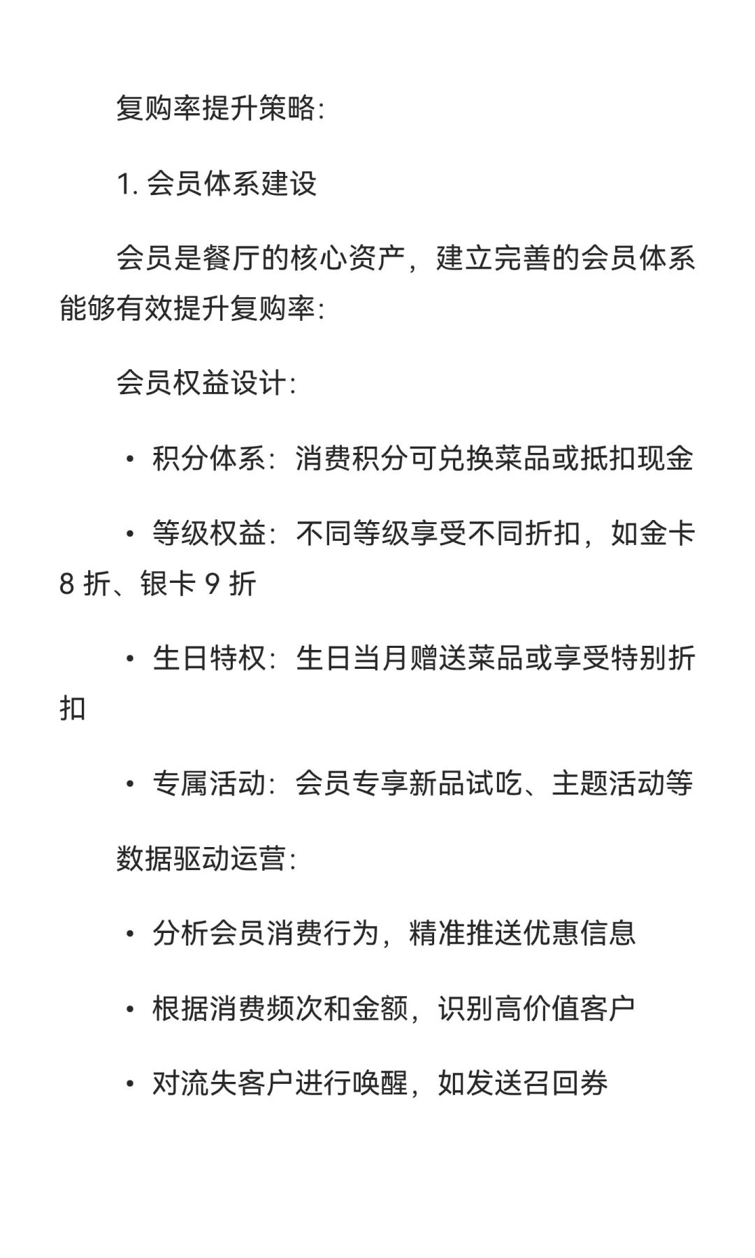 2025 年一线城市餐饮行业发展报告【下篇】