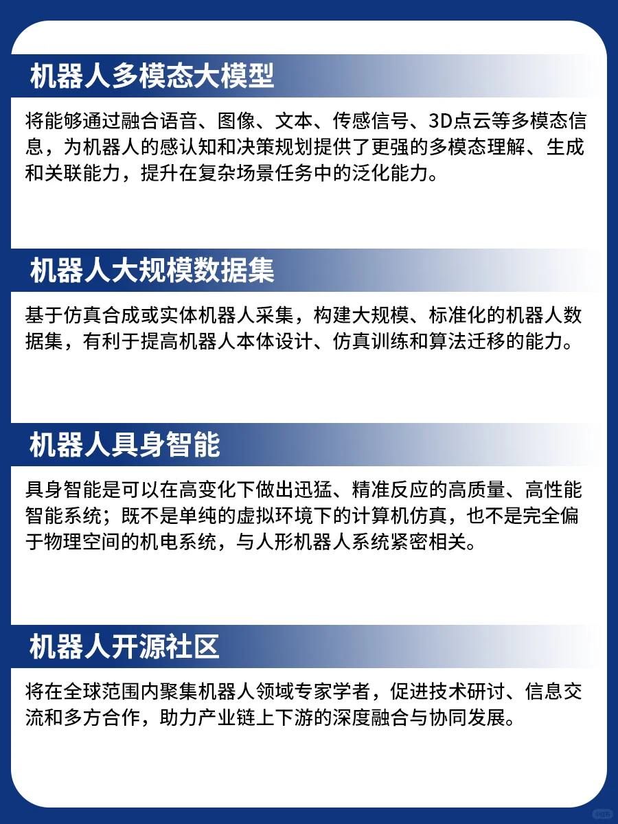 ?机器人十大趋势展望：开启智能新时代