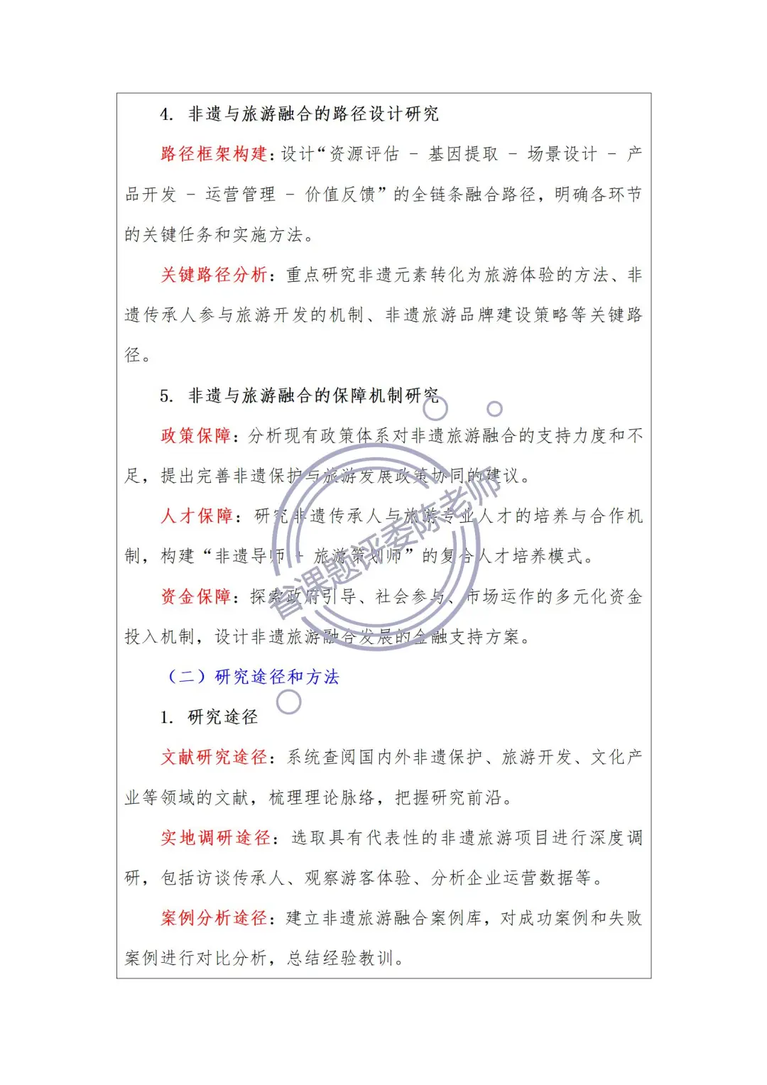 优质课题分享：非遗基因➕旅游