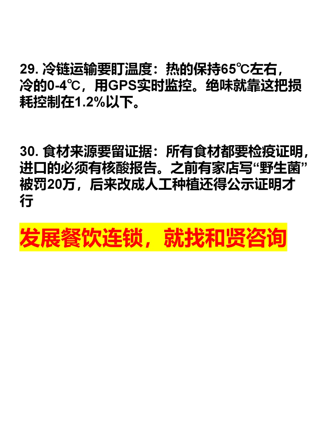 餐饮连锁30条实操经验，餐饮人必看！