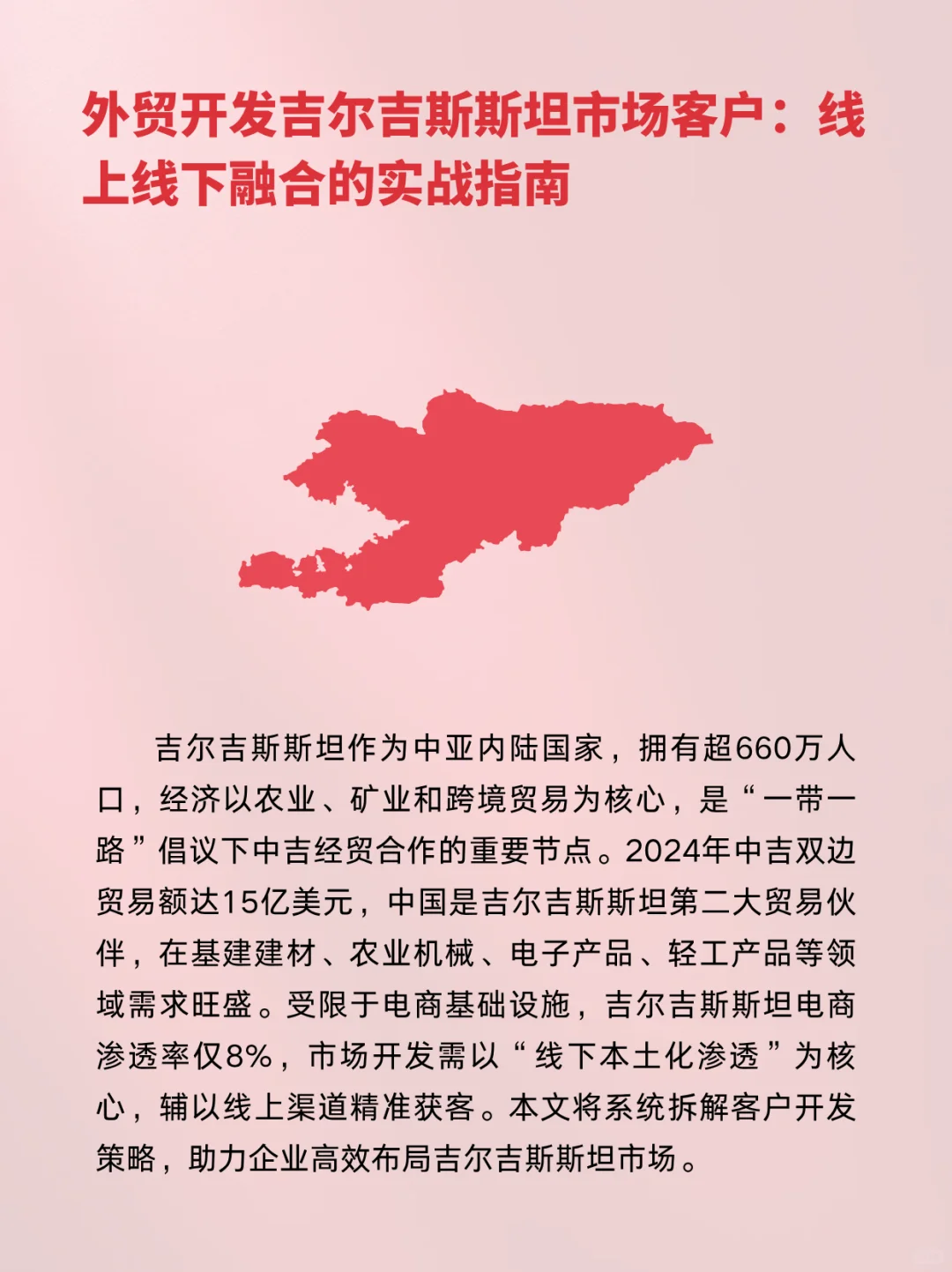 原来这样可以找到吉尔吉斯斯坦外贸客户啊