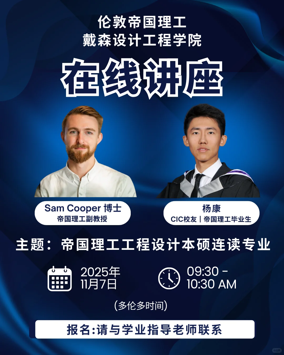 帝国理工-设计工程本硕项目-CIC专属讲座