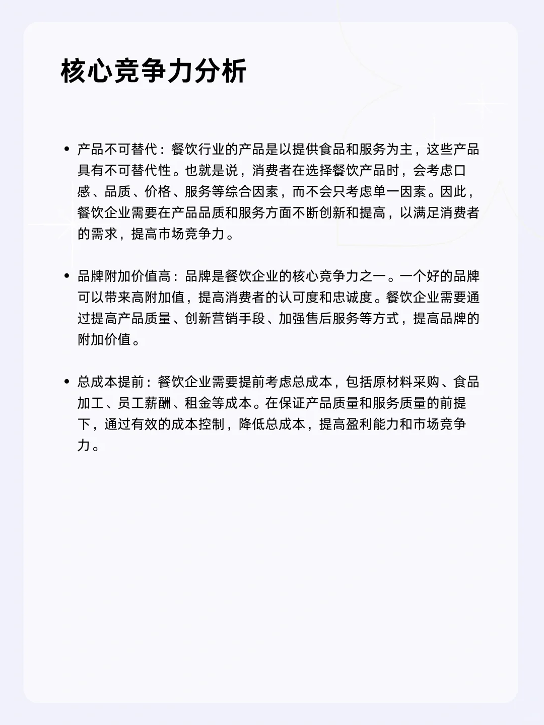 ?每天一个行业分析 | 餐饮